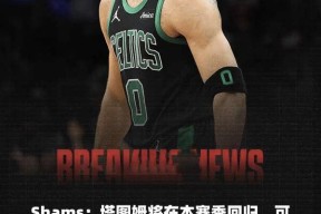 包含这也行？塔图姆连续七场比赛得分超过夺冠詹姆斯连续二十场比赛得分超过赛事规则更新，今夜新疆广汇手感冰凉——意甲节点到来的词条爱游戏网页